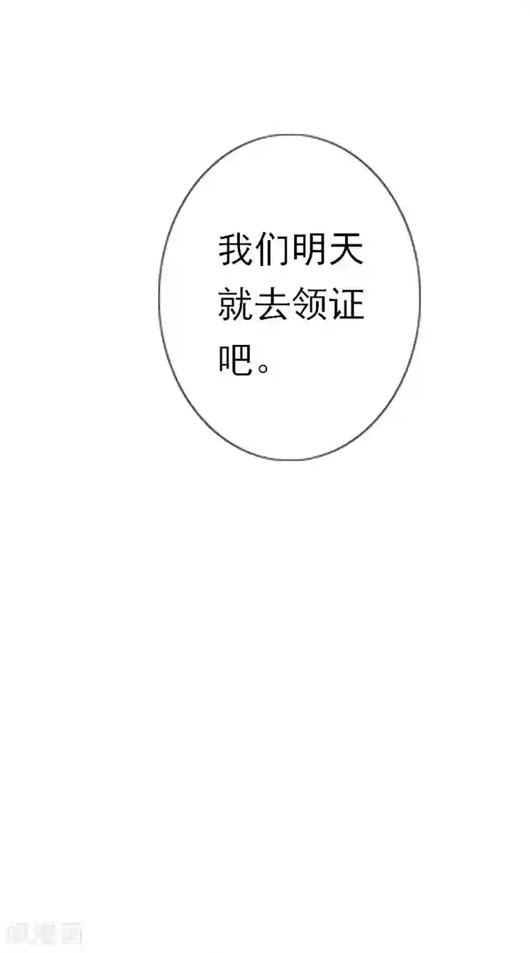 慕少蜜宠：前妻在上第33话 我们领结婚证吧