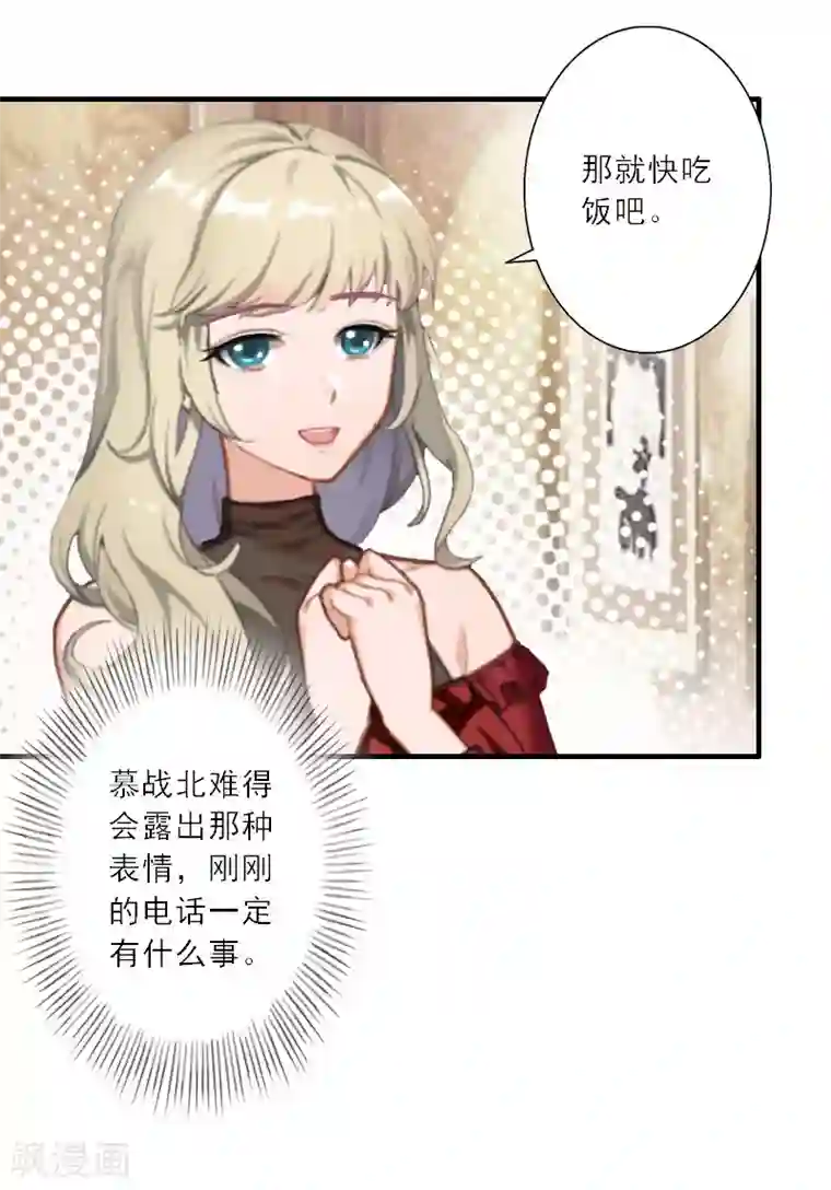 慕少蜜宠：前妻在上第33话 我们领结婚证吧