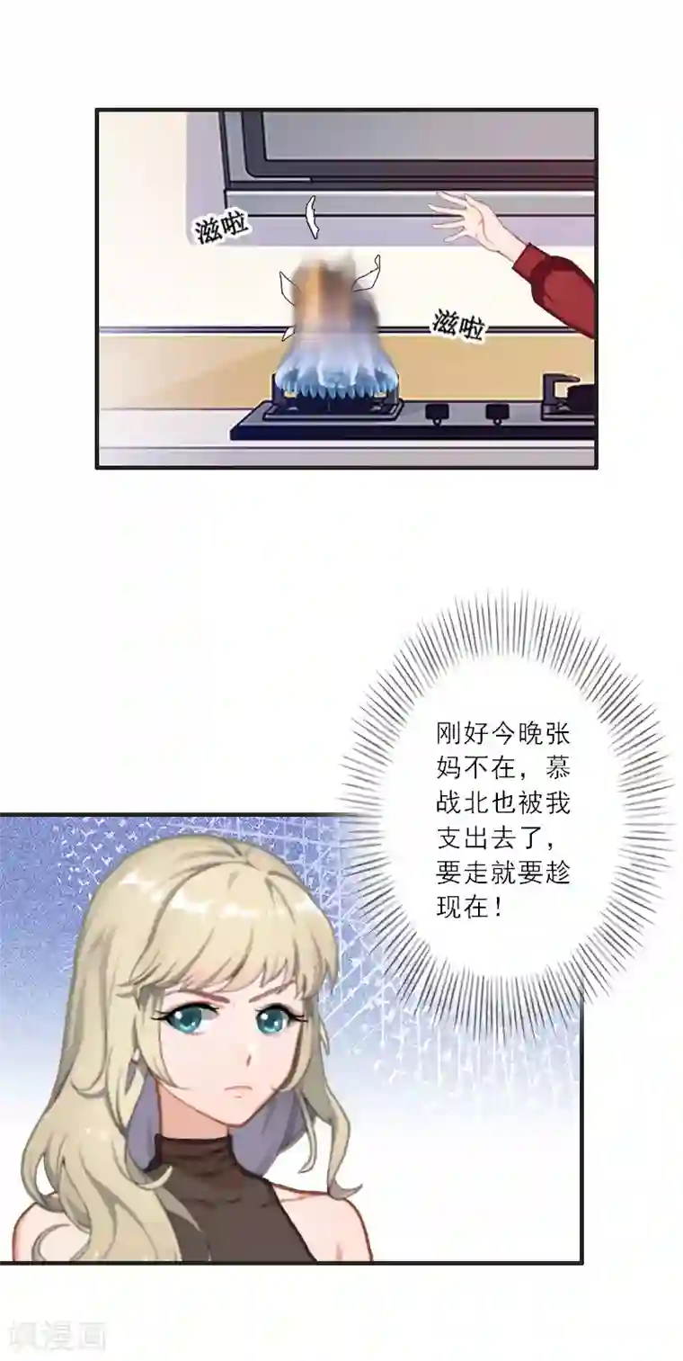 慕少蜜宠：前妻在上第34话 是时候结束了