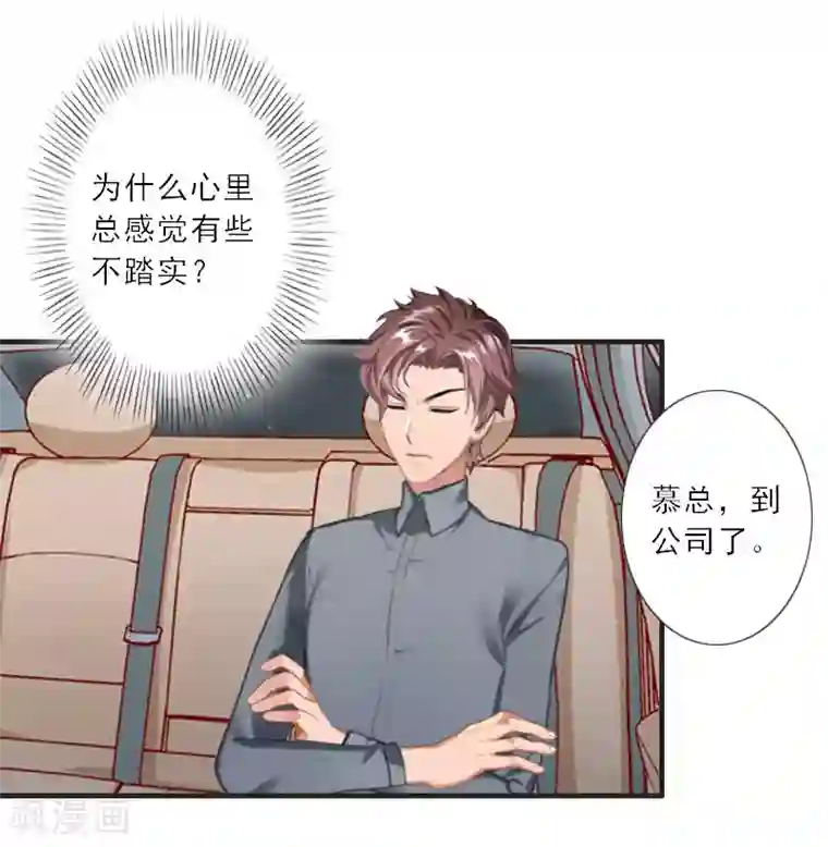 慕少蜜宠：前妻在上第34话 是时候结束了