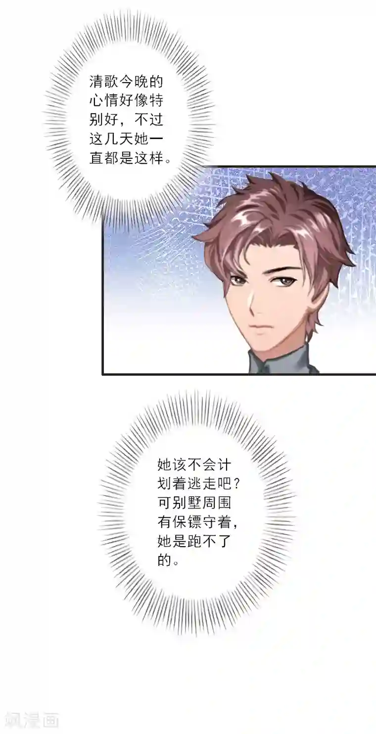 慕少蜜宠：前妻在上第34话 是时候结束了