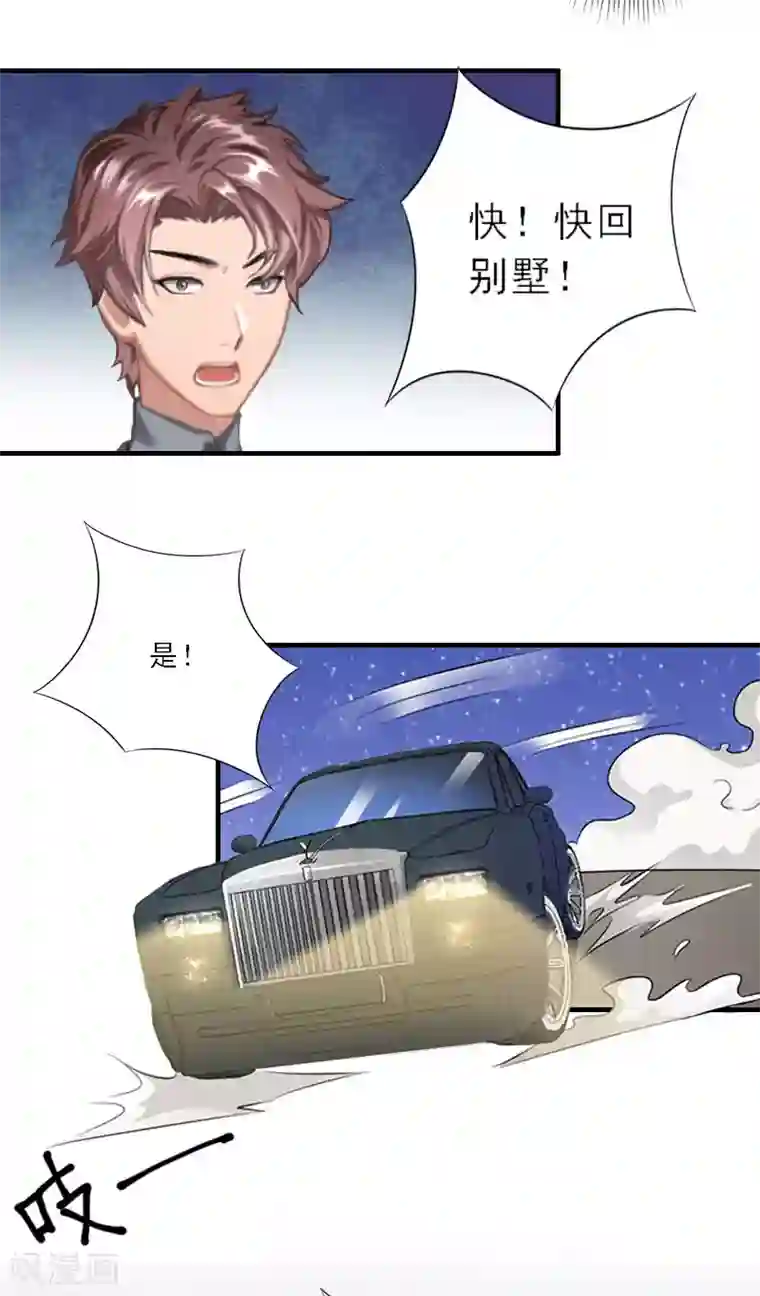 慕少蜜宠：前妻在上第34话 是时候结束了