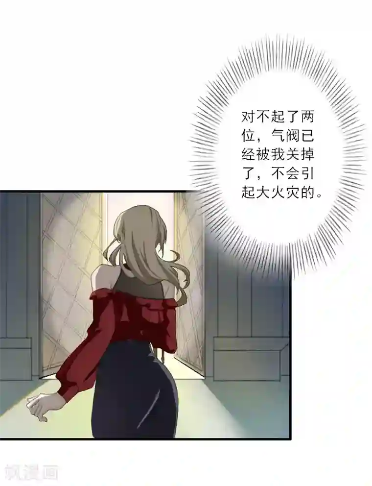 慕少蜜宠：前妻在上第34话 是时候结束了