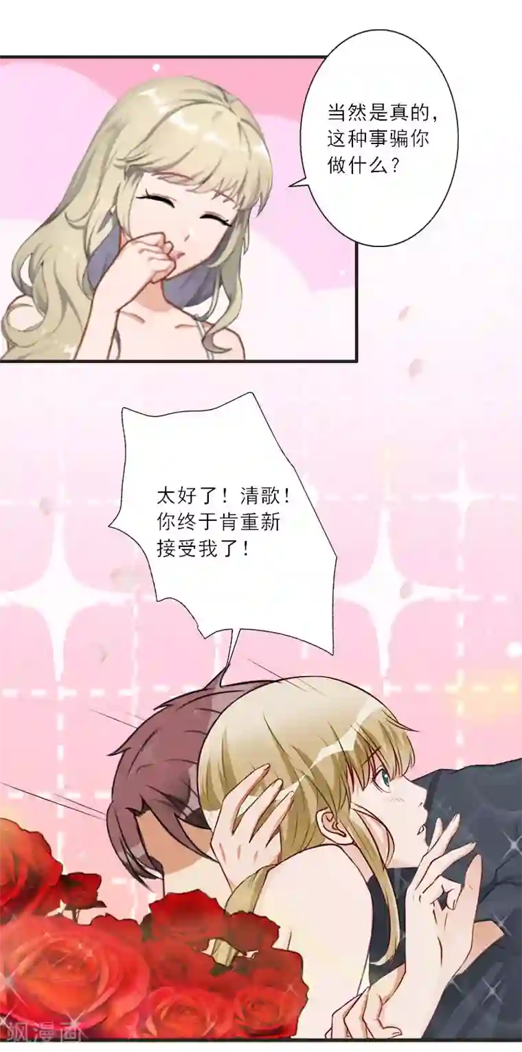 慕少蜜宠：前妻在上第34话 是时候结束了
