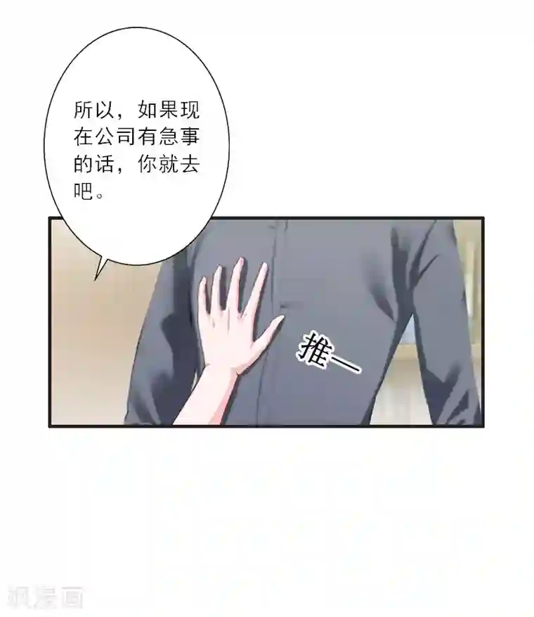慕少蜜宠：前妻在上第34话 是时候结束了