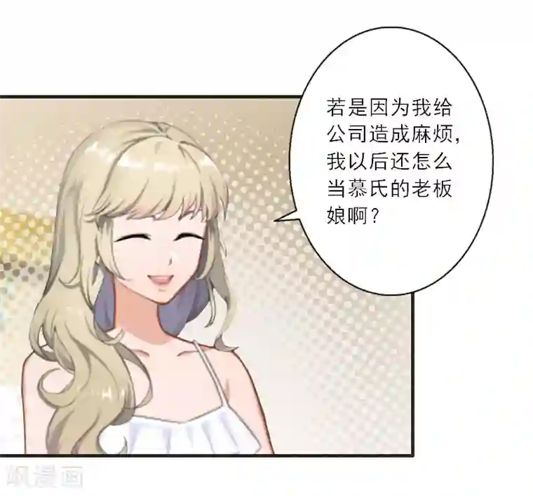 慕少蜜宠：前妻在上第34话 是时候结束了