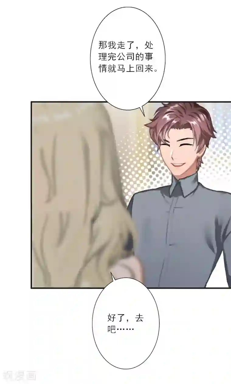 慕少蜜宠：前妻在上第34话 是时候结束了