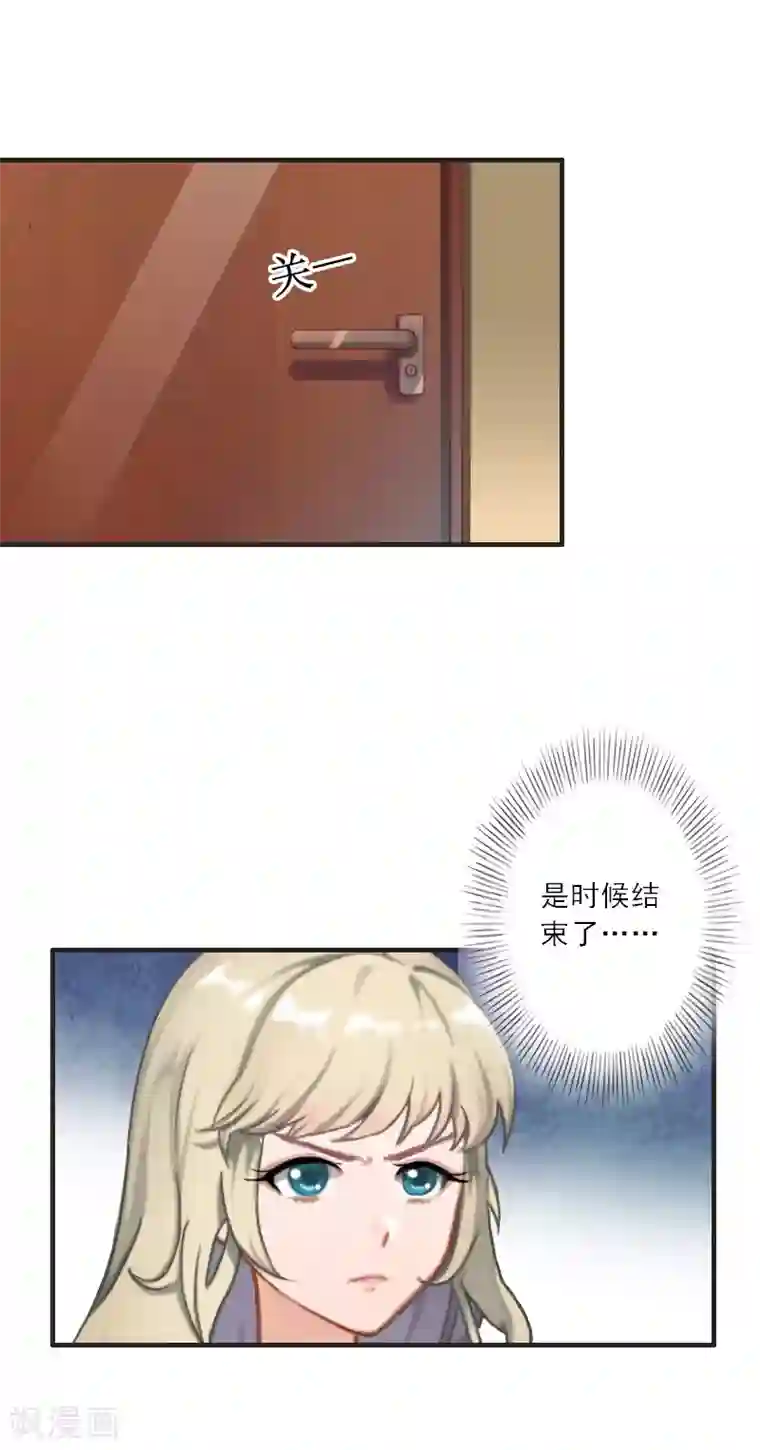 慕少蜜宠：前妻在上第34话 是时候结束了