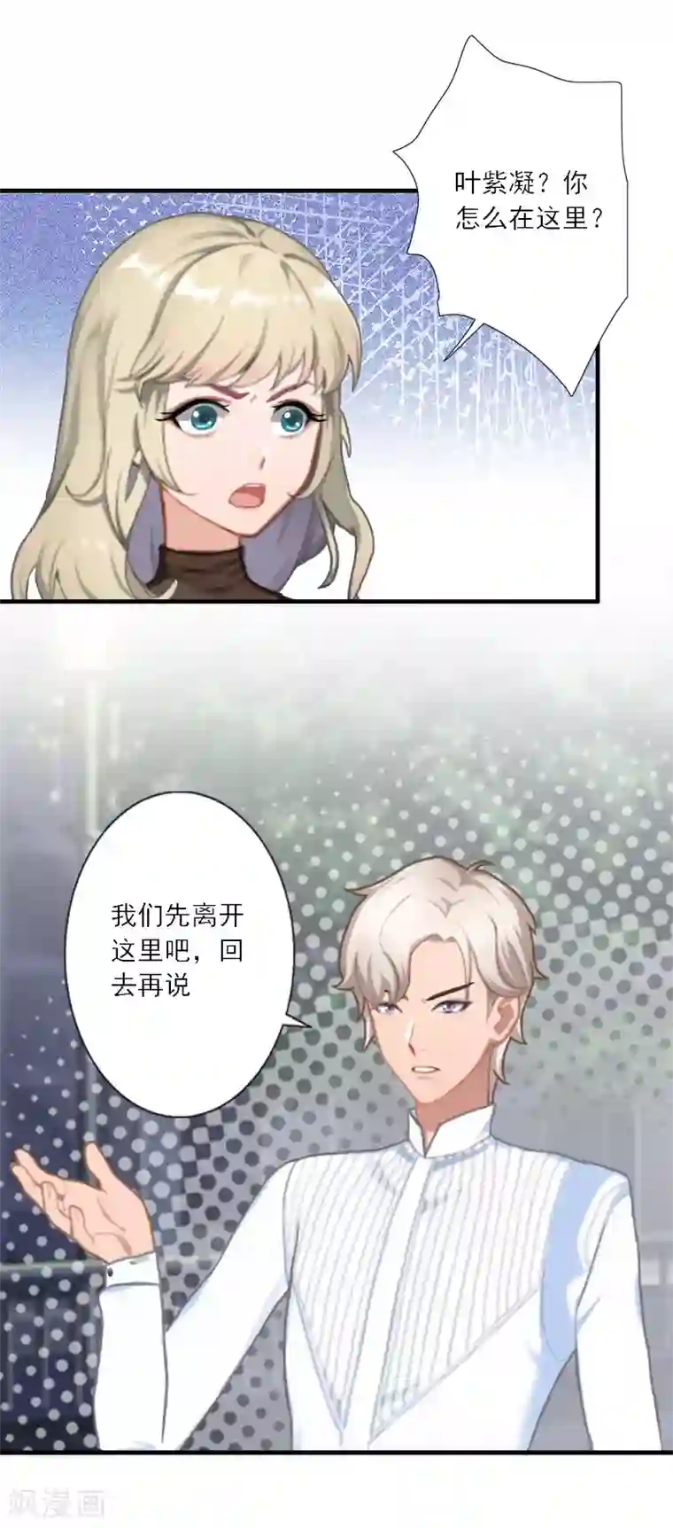 慕少蜜宠：前妻在上第35话 找到你了