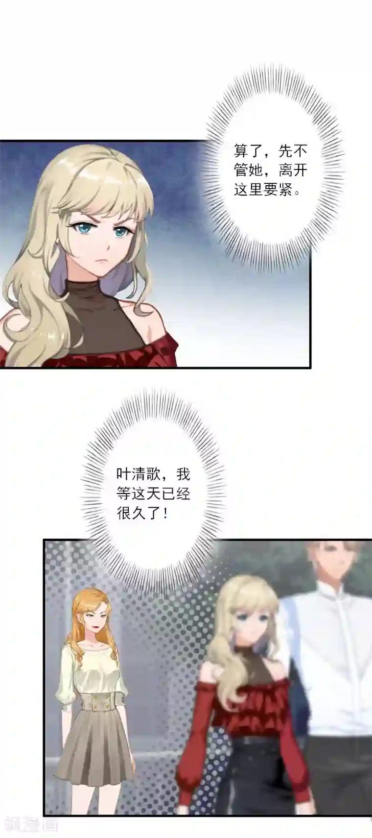 慕少蜜宠：前妻在上第35话 找到你了