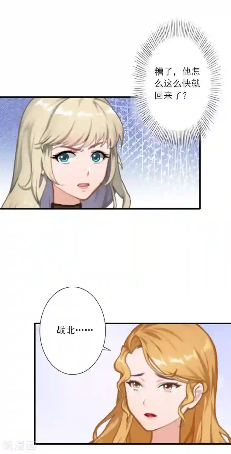 慕少蜜宠：前妻在上第35话 找到你了