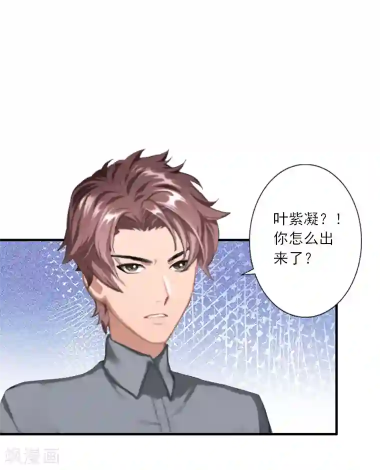 慕少蜜宠：前妻在上第35话 找到你了