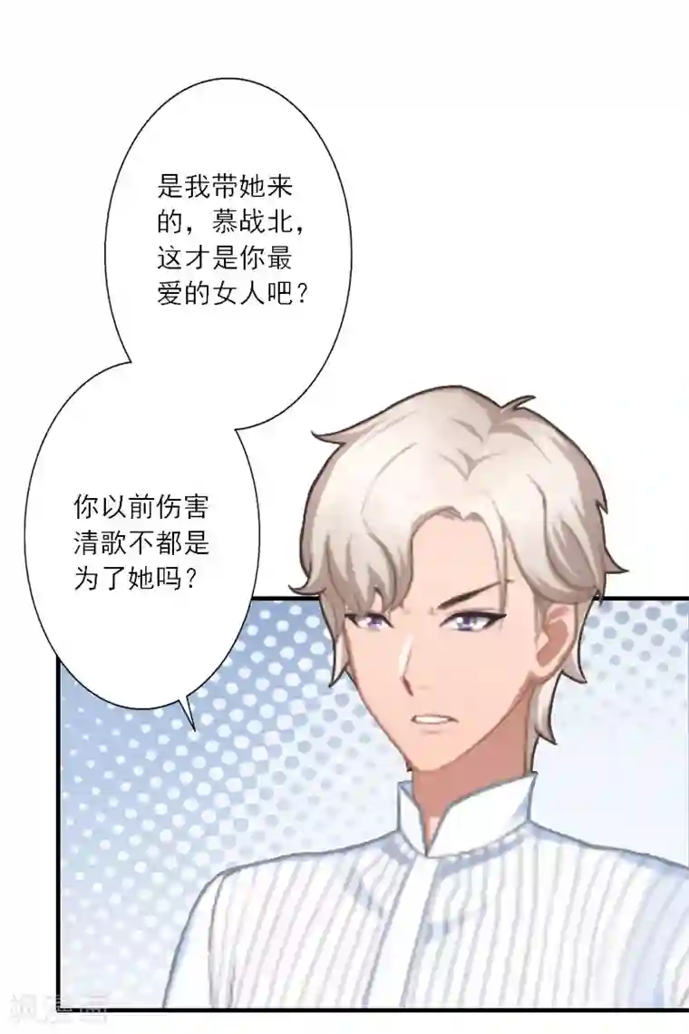 慕少蜜宠：前妻在上第35话 找到你了