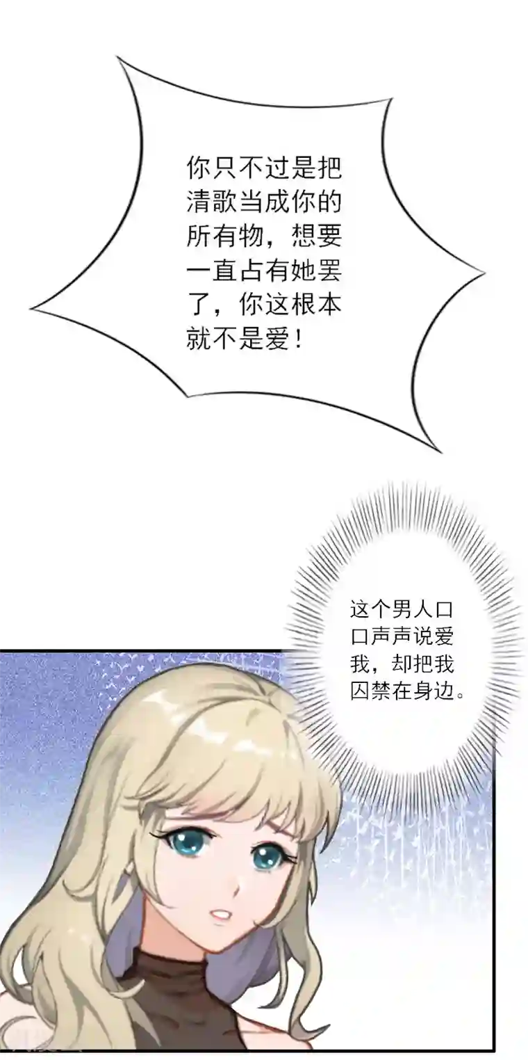 慕少蜜宠：前妻在上第35话 找到你了