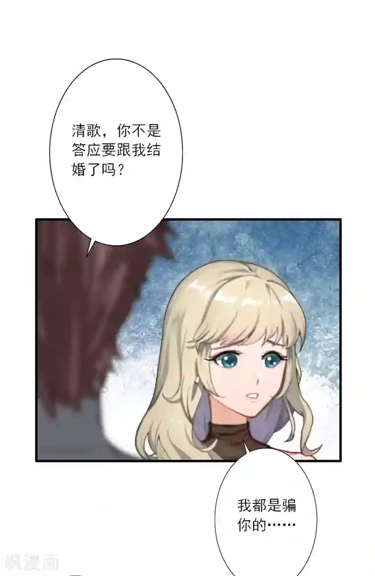 慕少蜜宠：前妻在上第35话 找到你了