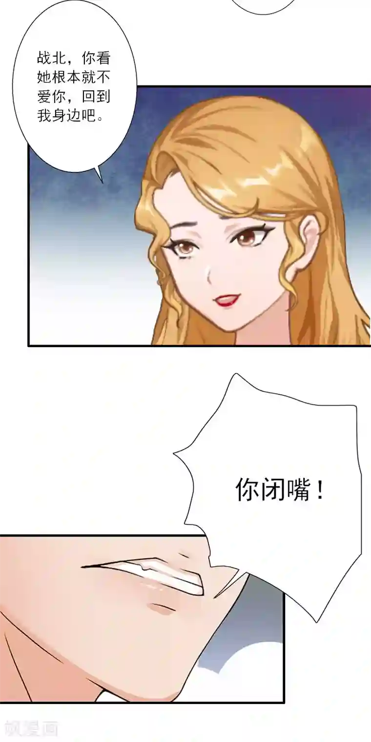 慕少蜜宠：前妻在上第35话 找到你了