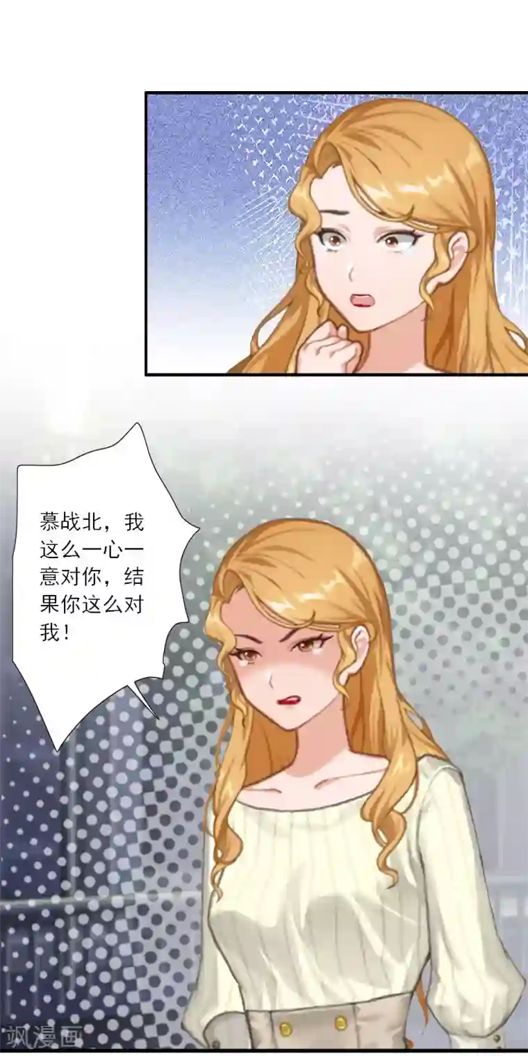 慕少蜜宠：前妻在上第35话 找到你了