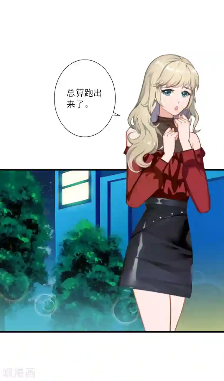 慕少蜜宠：前妻在上第35话 找到你了