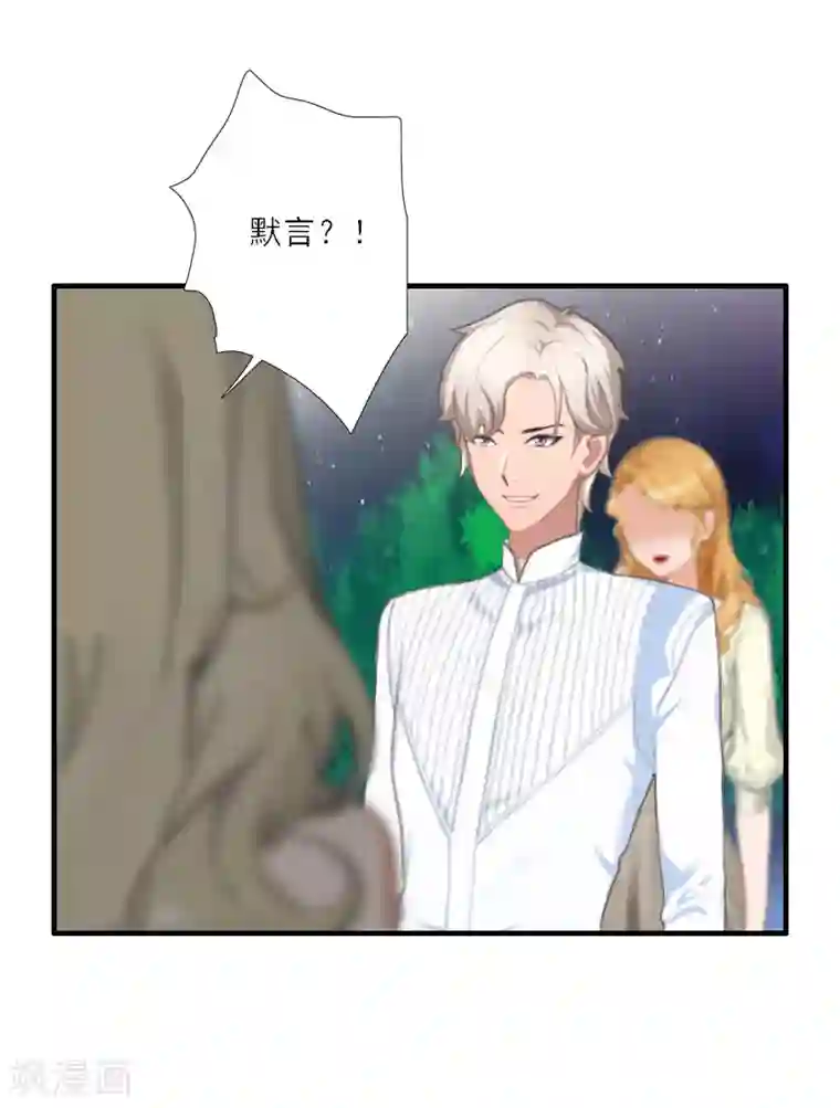 慕少蜜宠：前妻在上第35话 找到你了