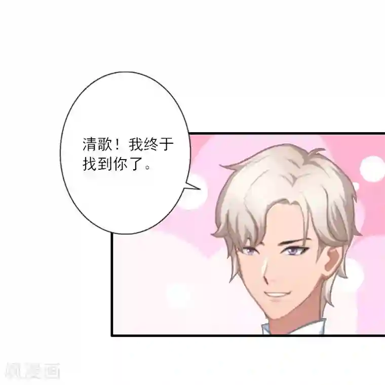 慕少蜜宠：前妻在上第35话 找到你了