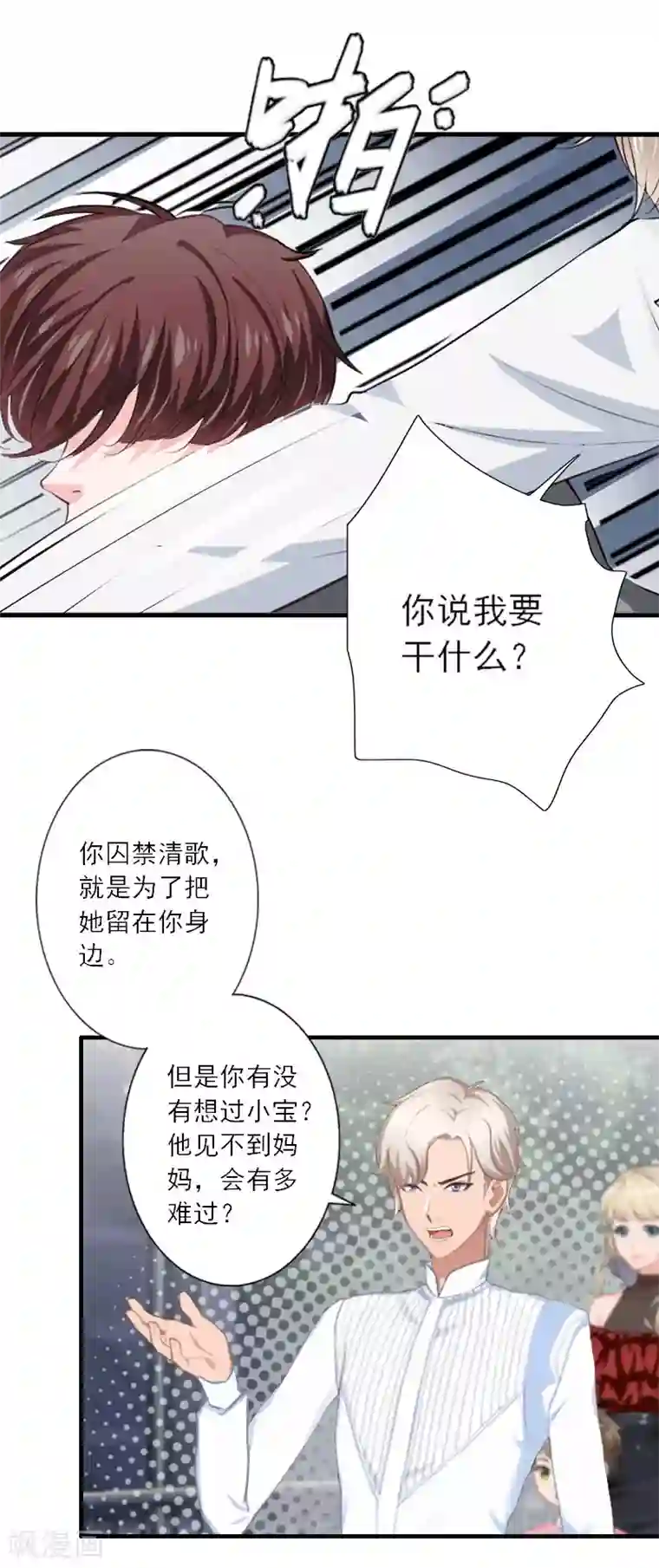 慕少蜜宠：前妻在上第36话 妈妈！