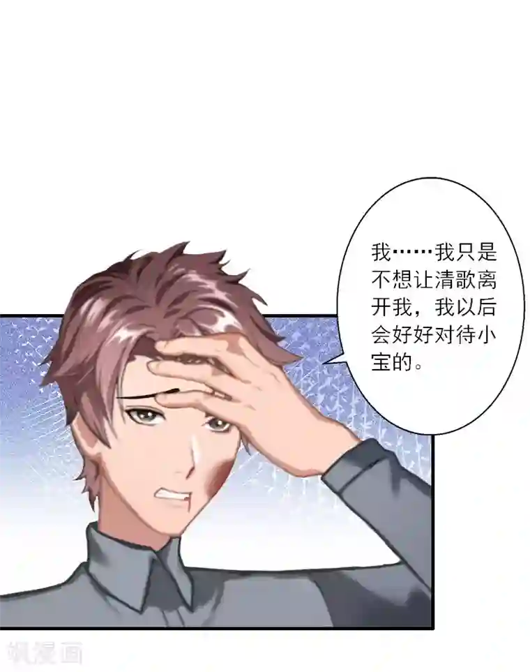 慕少蜜宠：前妻在上第36话 妈妈！