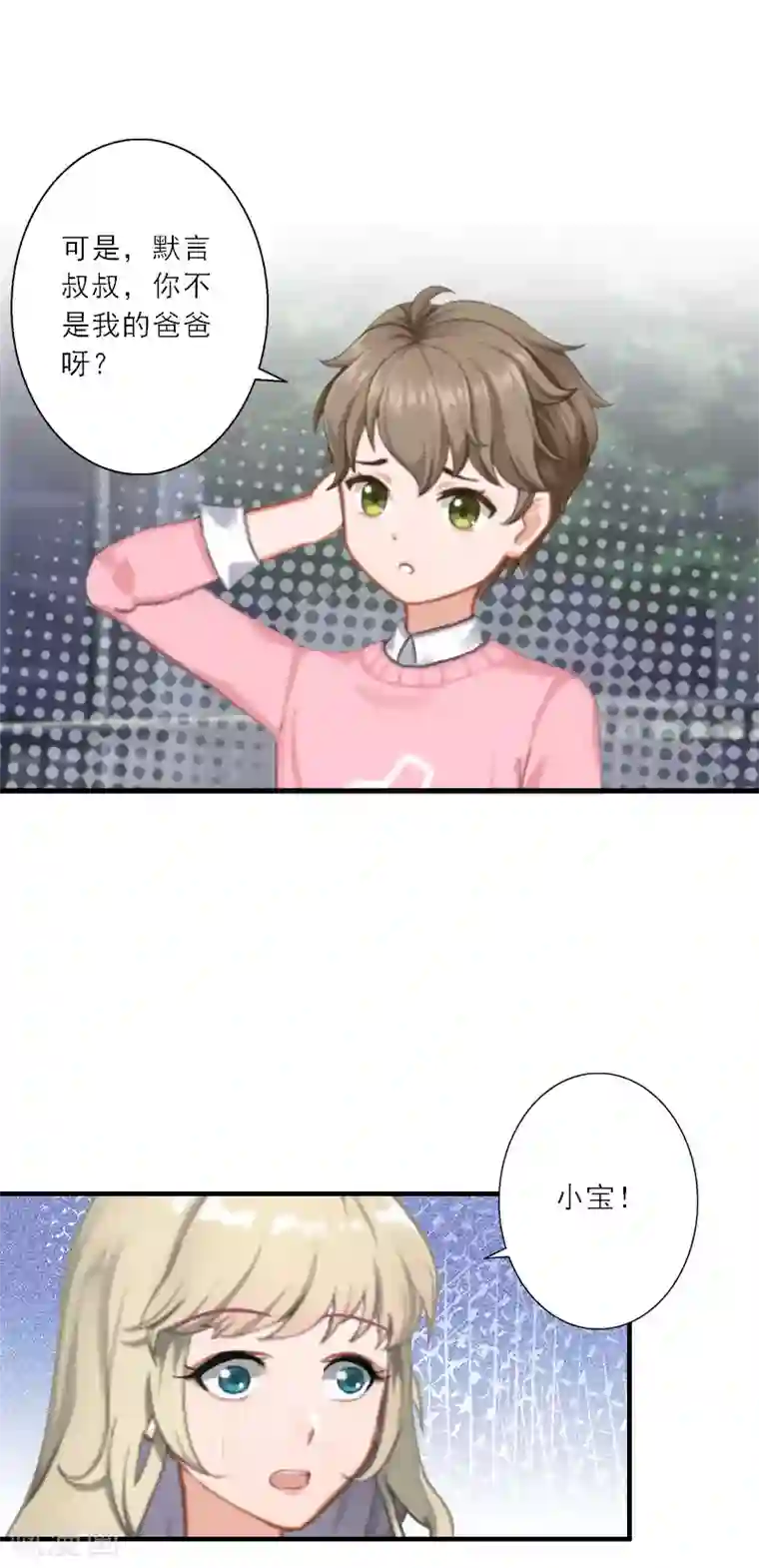 慕少蜜宠：前妻在上第36话 妈妈！