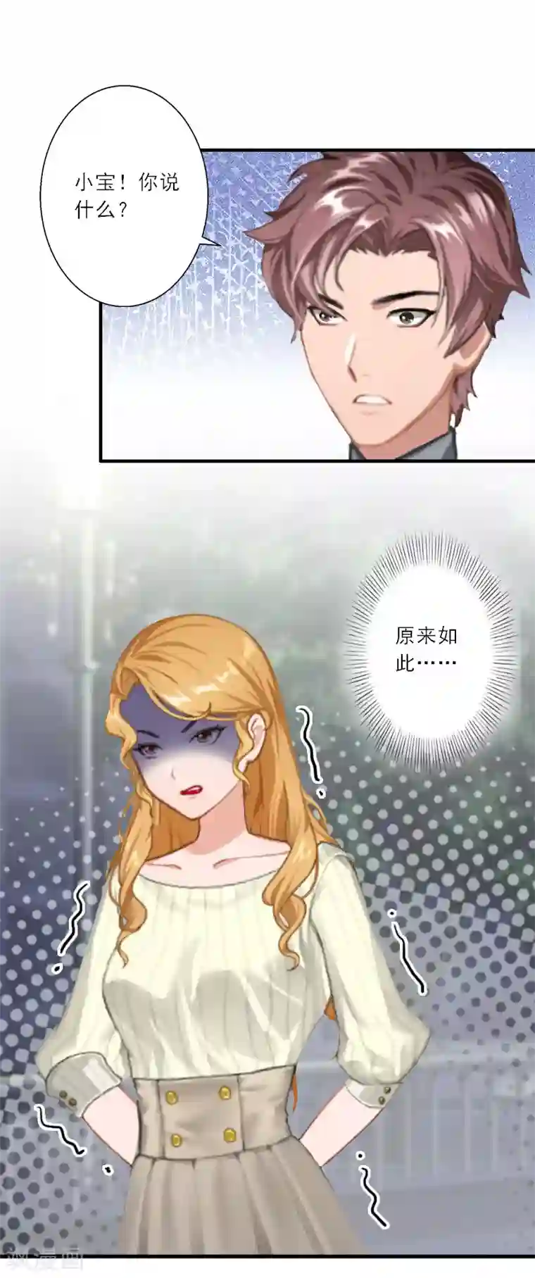 慕少蜜宠：前妻在上第36话 妈妈！