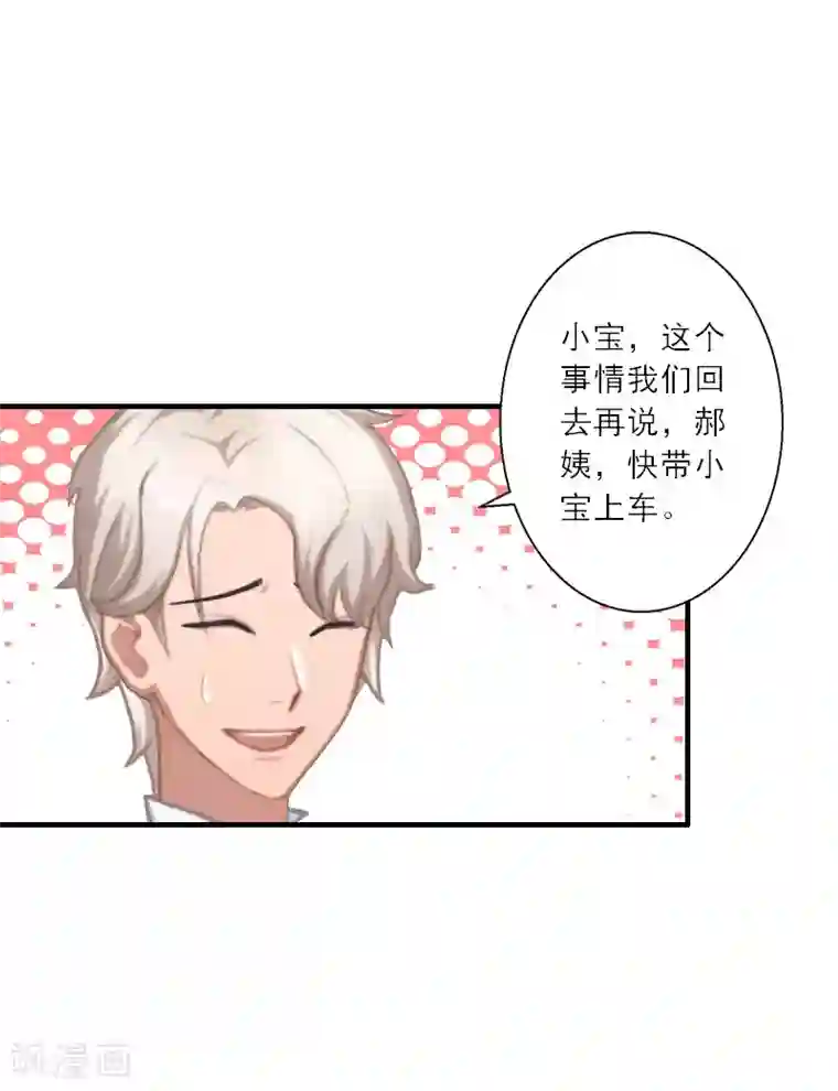 慕少蜜宠：前妻在上第36话 妈妈！