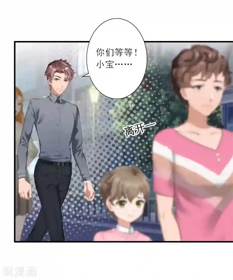 慕少蜜宠：前妻在上第36话 妈妈！