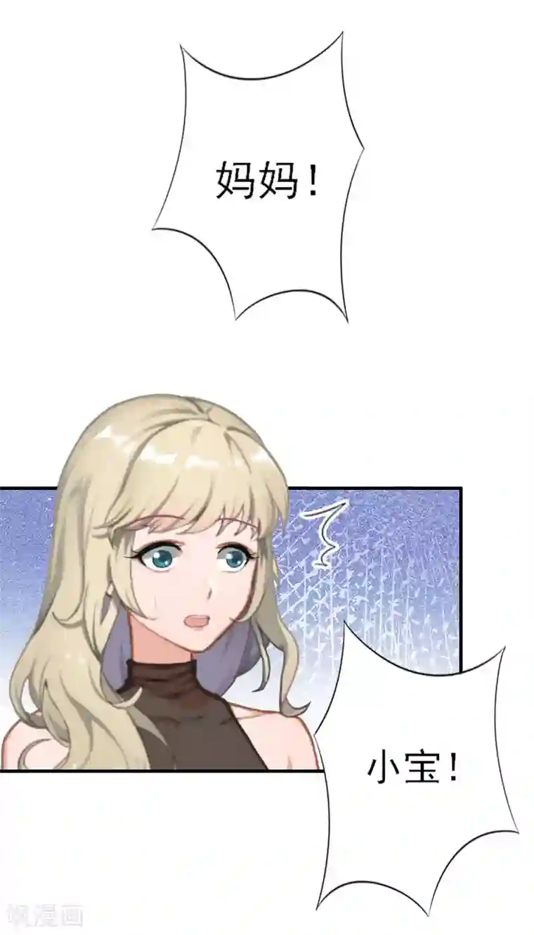 慕少蜜宠：前妻在上第36话 妈妈！