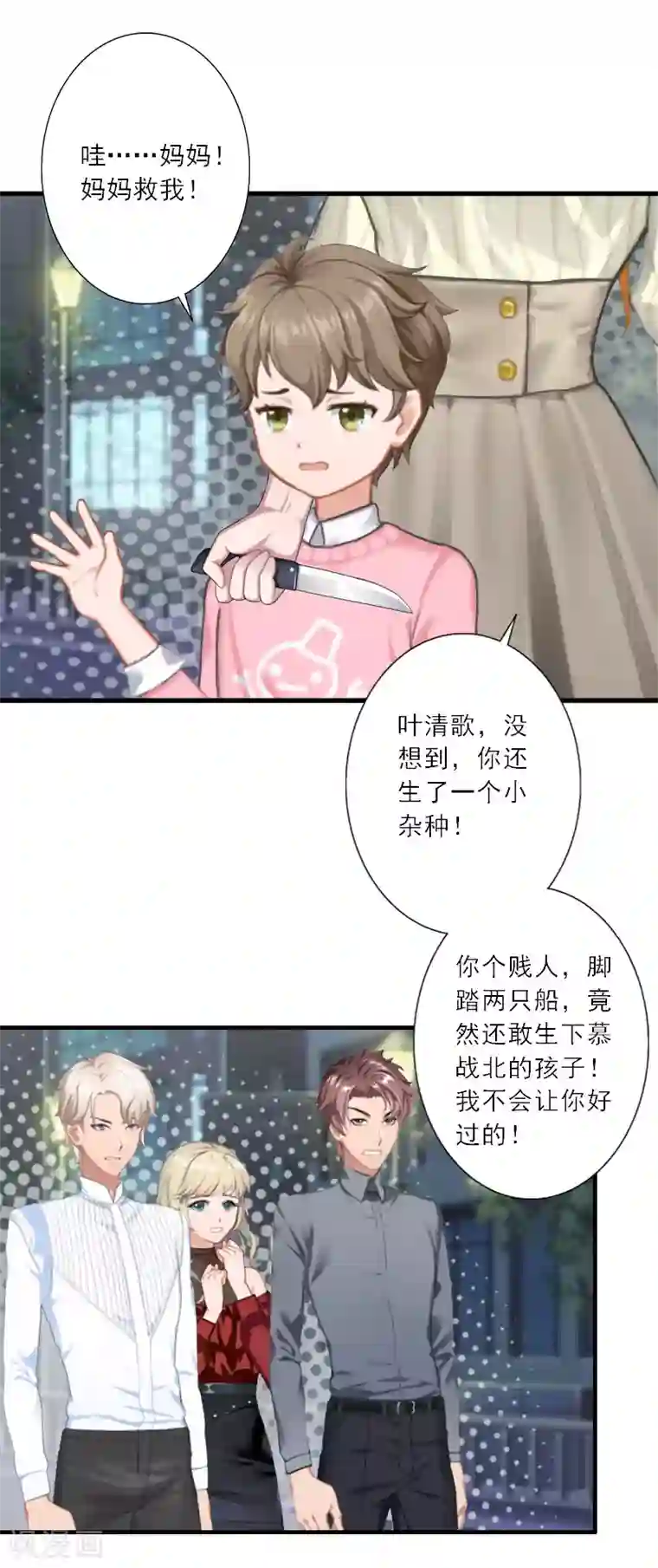 慕少蜜宠：前妻在上第36话 妈妈！