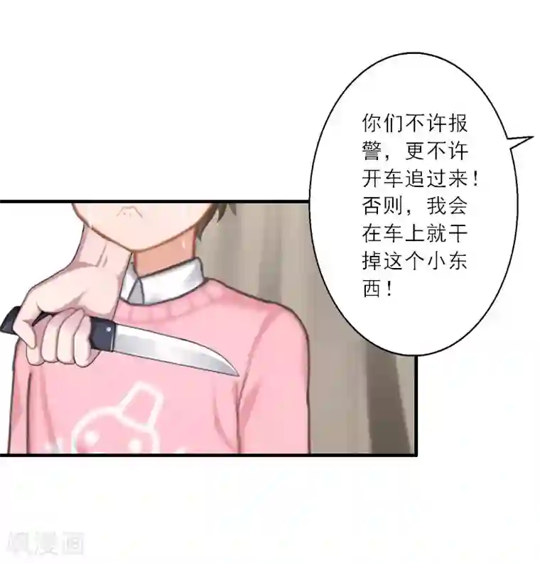 慕少蜜宠：前妻在上第36话 妈妈！