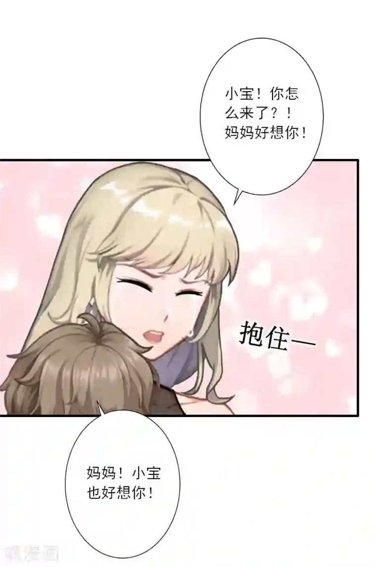 慕少蜜宠：前妻在上第36话 妈妈！