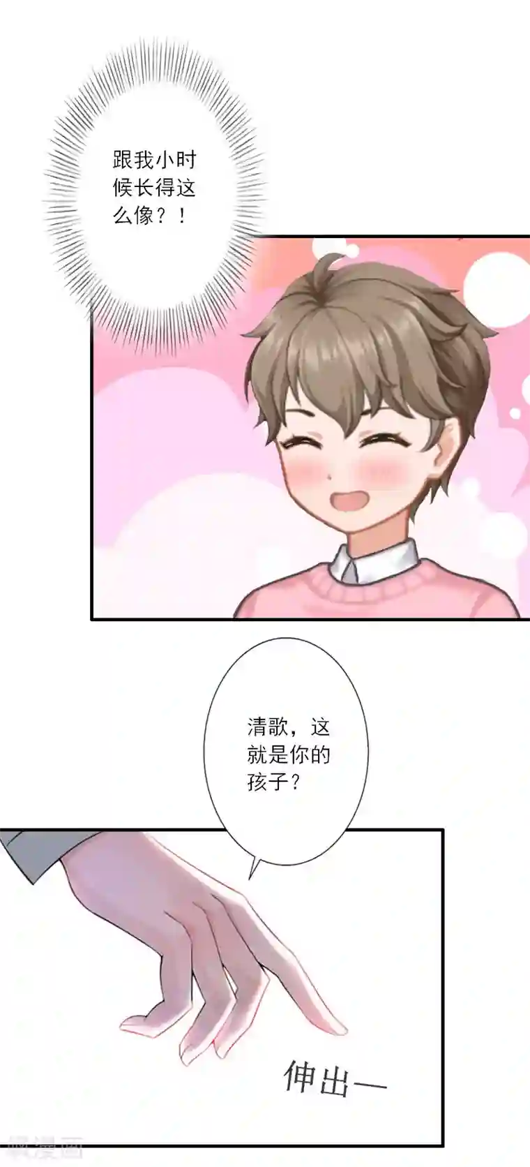 慕少蜜宠：前妻在上第36话 妈妈！