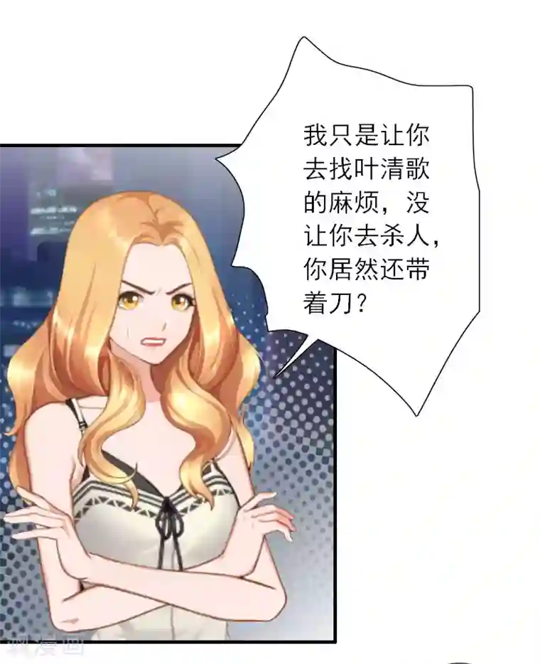 慕少蜜宠：前妻在上第37话 我没让你去杀人