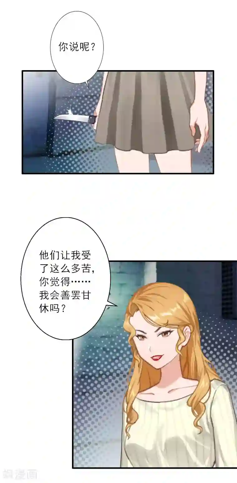 慕少蜜宠：前妻在上第37话 我没让你去杀人