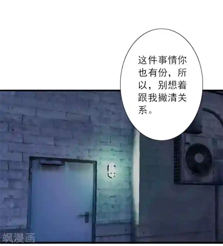 慕少蜜宠：前妻在上第37话 我没让你去杀人
