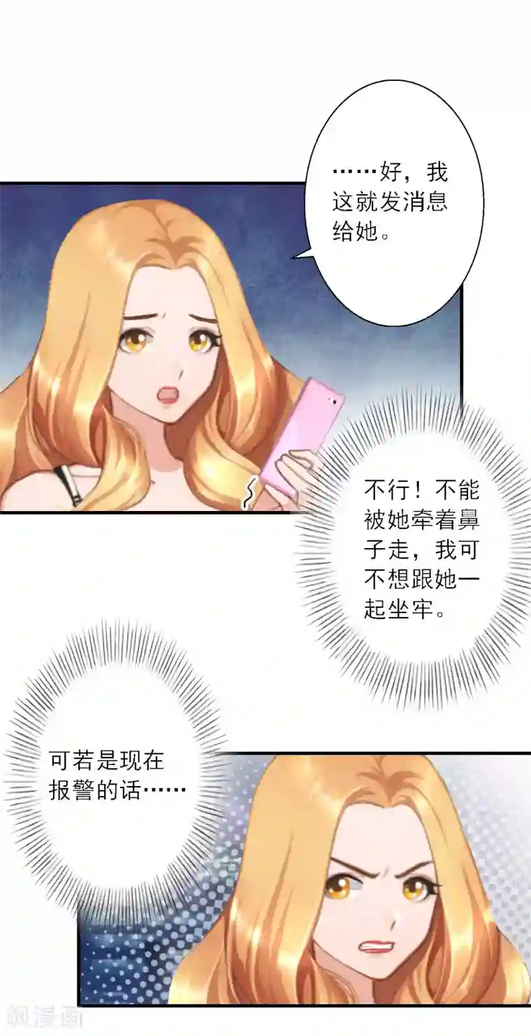 慕少蜜宠：前妻在上第37话 我没让你去杀人