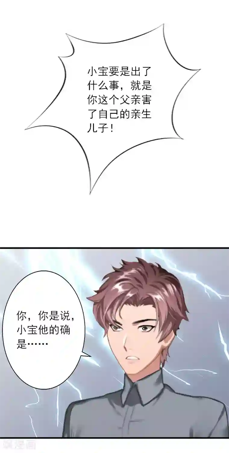 慕少蜜宠：前妻在上第37话 我没让你去杀人