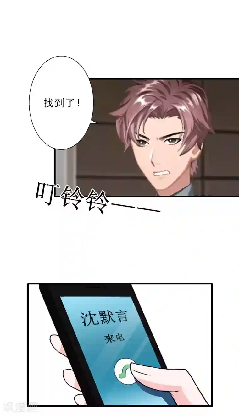 慕少蜜宠：前妻在上第38话 救小宝