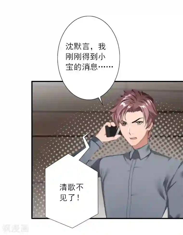 慕少蜜宠：前妻在上第38话 救小宝