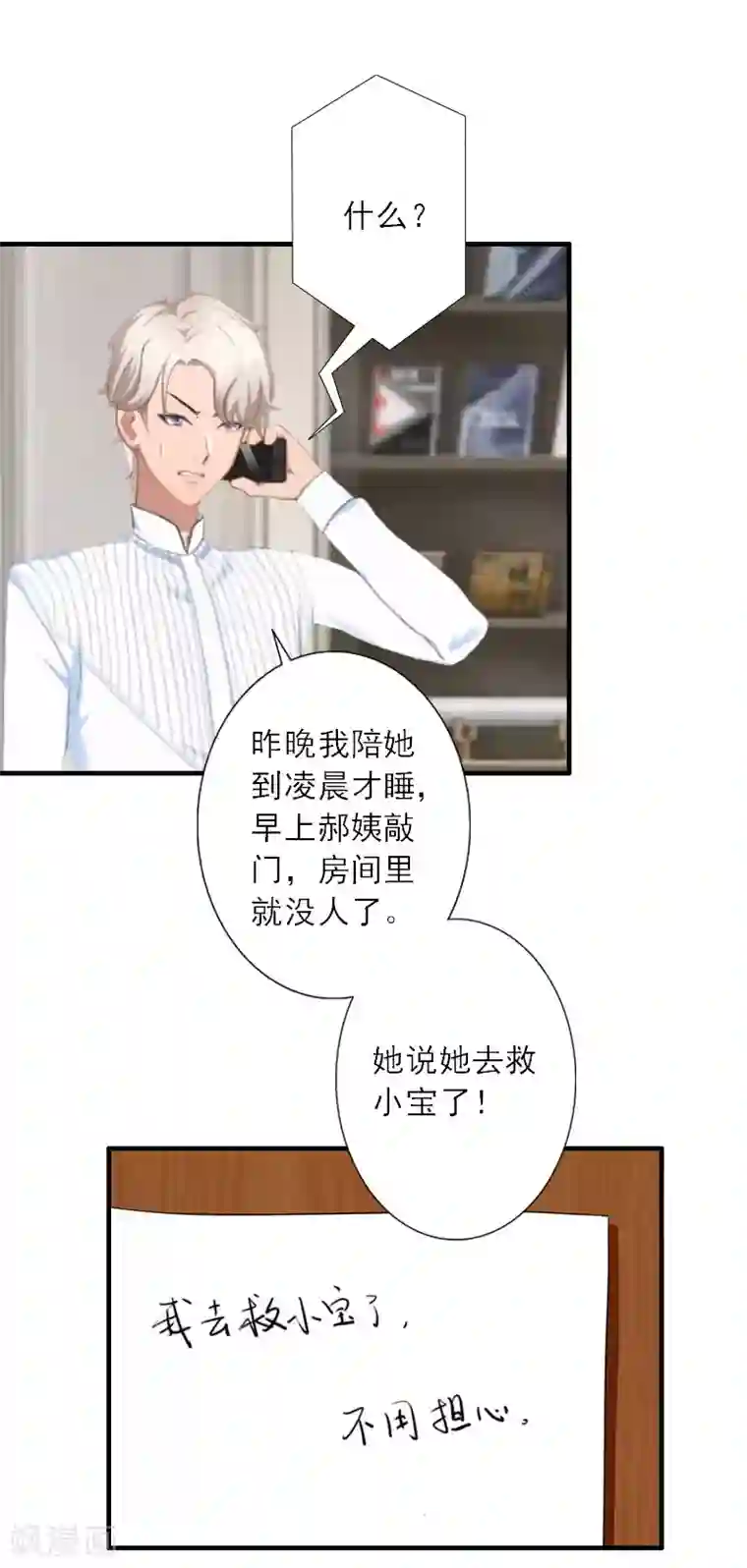 慕少蜜宠：前妻在上第38话 救小宝