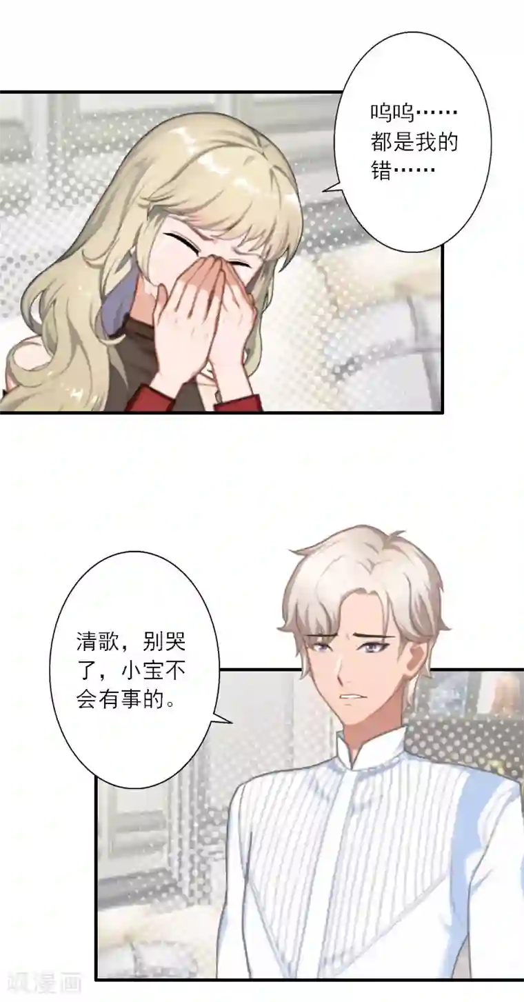 慕少蜜宠：前妻在上第38话 救小宝