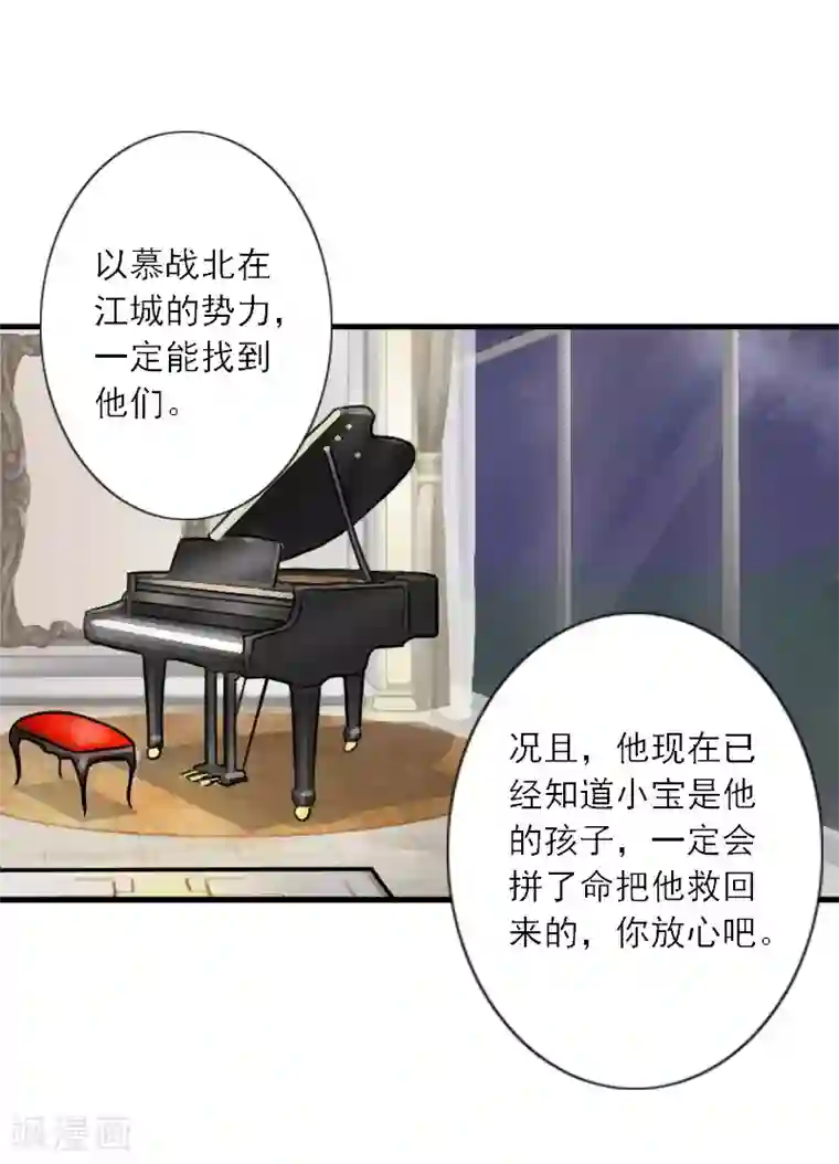 慕少蜜宠：前妻在上第38话 救小宝