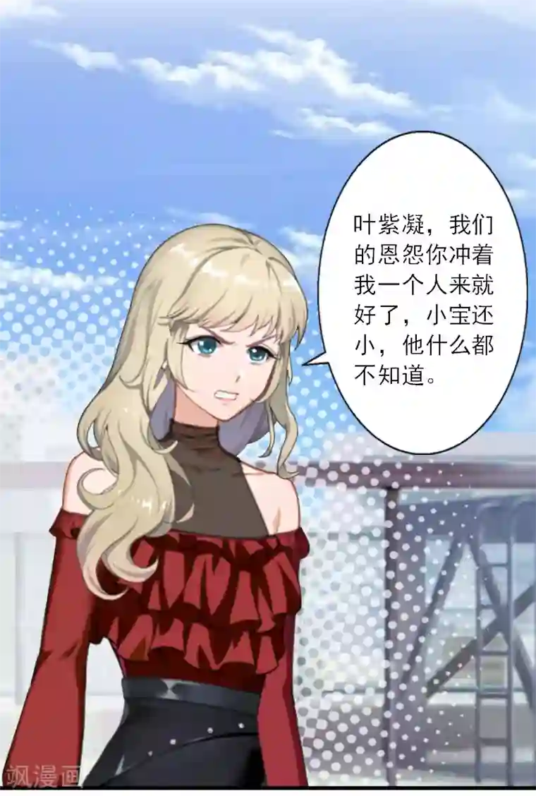 慕少蜜宠：前妻在上第39话 死也要找个垫背的