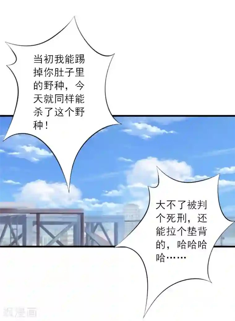 慕少蜜宠：前妻在上第39话 死也要找个垫背的