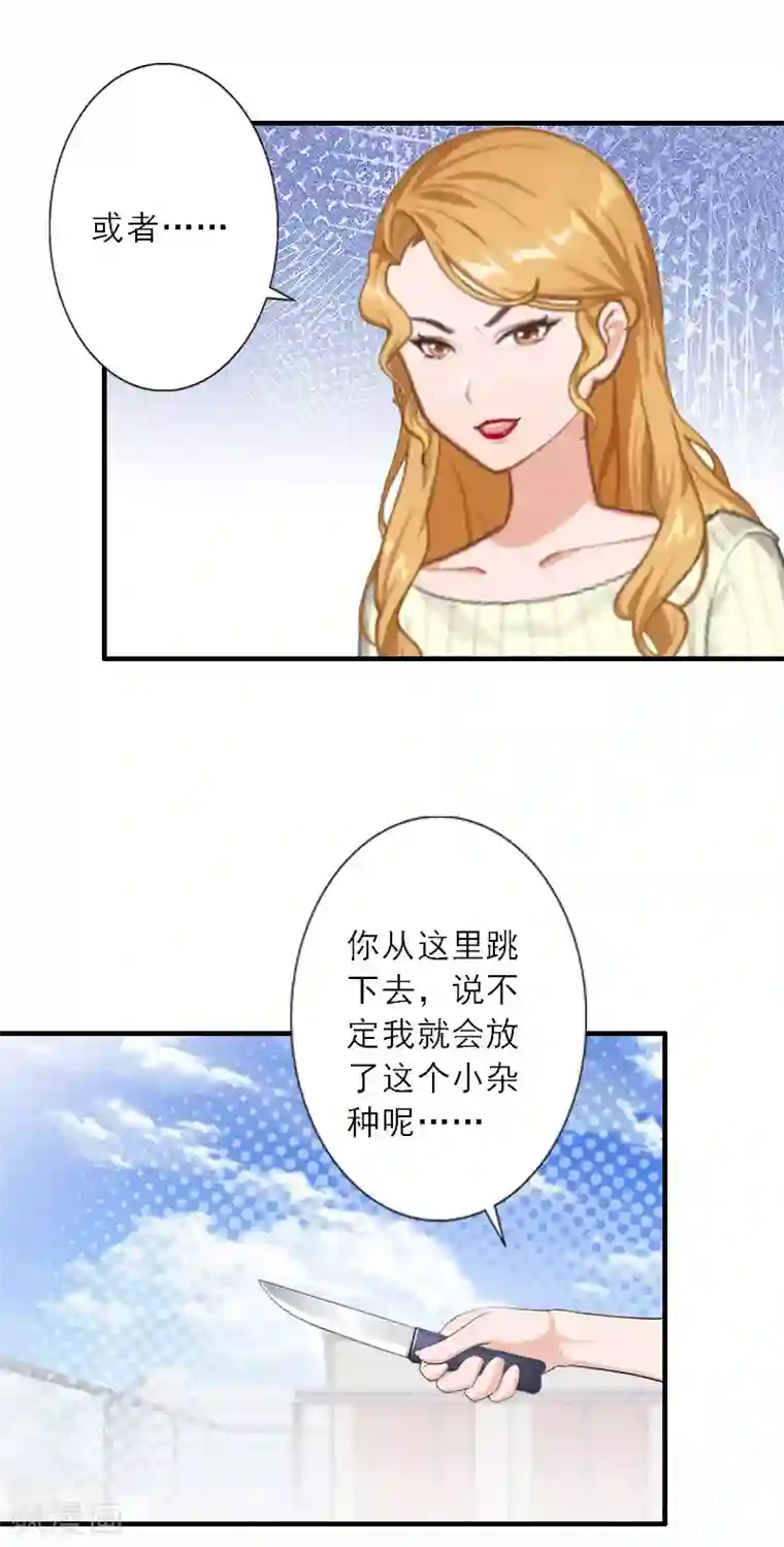 慕少蜜宠：前妻在上第39话 死也要找个垫背的