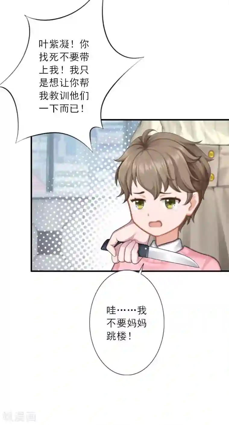 慕少蜜宠：前妻在上第39话 死也要找个垫背的