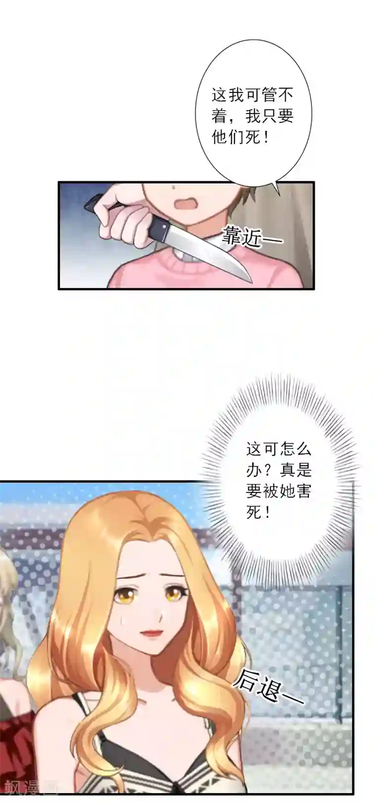 慕少蜜宠：前妻在上第39话 死也要找个垫背的